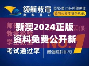 新澳2024正版资料免费公开新澳金牌解密,权威分析说明_set7.403
