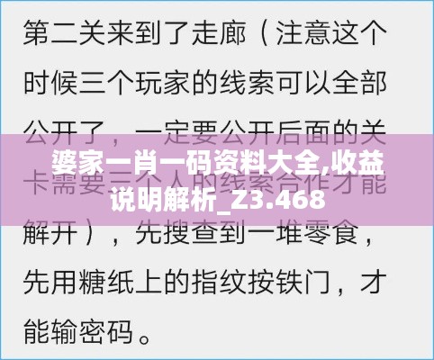 婆家一肖一码资料大全,收益说明解析_Z3.468