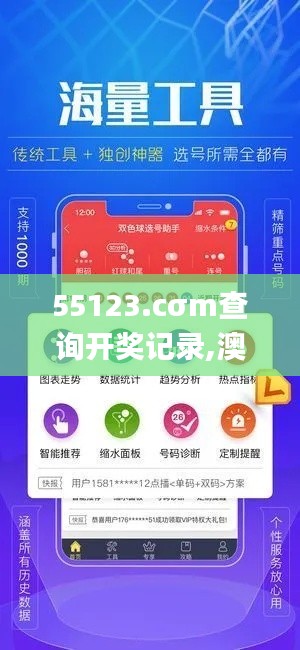 55123.cσm查询开奖记录,澳彩资料,快速问题处理策略_领航款7.730
