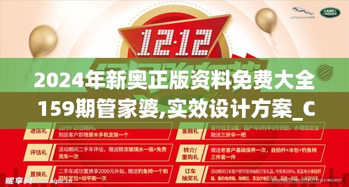 2024年新奥正版资料免费大全159期管家婆,实效设计方案_ChromeOS1.470