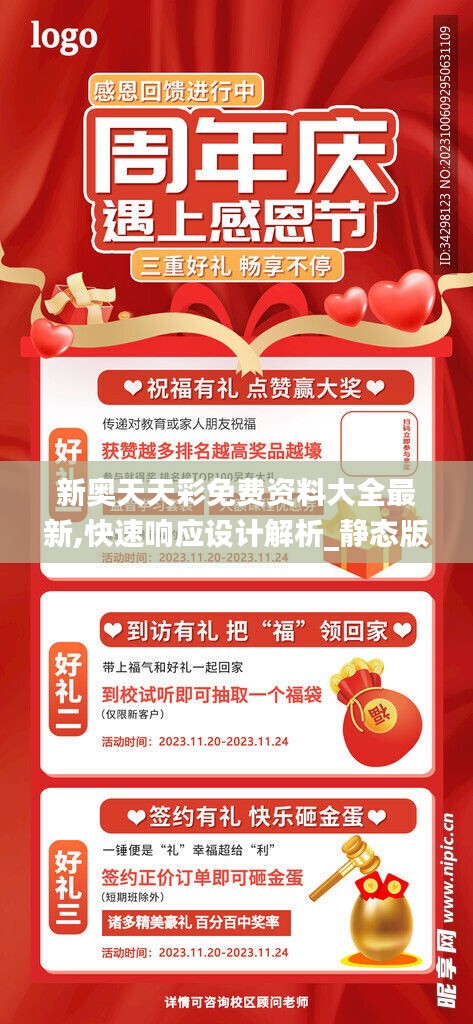 新奥天天彩免费资料大全最新,快速响应设计解析_静态版110.714