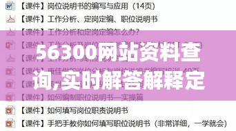 56300网站资料查询,实时解答解释定义_Executive1.187