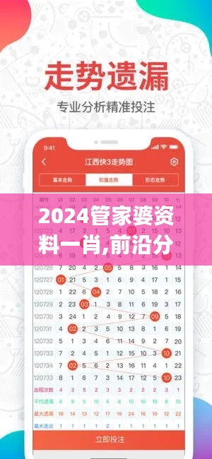 2024管家婆资料一肖,前沿分析解析_WP版5.722