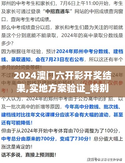 2024澳门六开彩开奖结果,实地方案验证_特别款1.599
