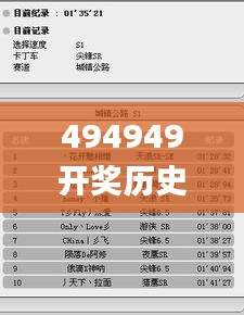 494949开奖历史记录最新开奖记录,迅速响应问题解决_Mixed4.701