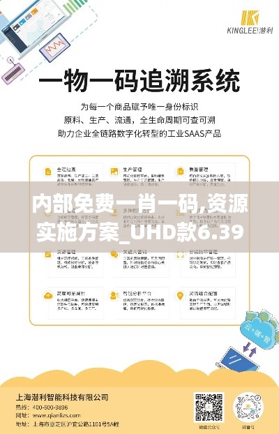 内部免费一肖一码,资源实施方案_UHD款6.397