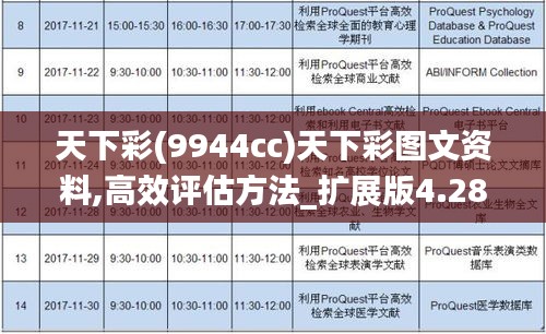 天下彩(9944cc)天下彩图文资料,高效评估方法_扩展版4.285