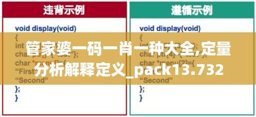管家婆一码一肖一种大全,定量分析解释定义_pack13.732