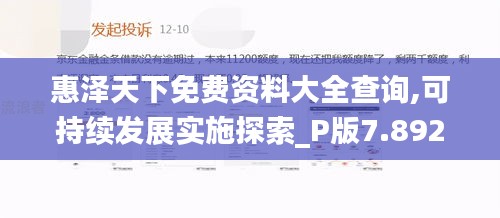 惠泽天下免费资料大全查询,可持续发展实施探索_P版7.892