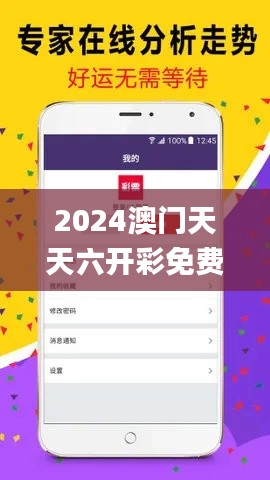 2024澳门天天六开彩免费资料,科学研究解析说明_XE版1.581