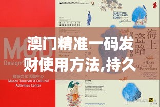 澳门精准一码发财使用方法,持久设计方案_特供版12.218