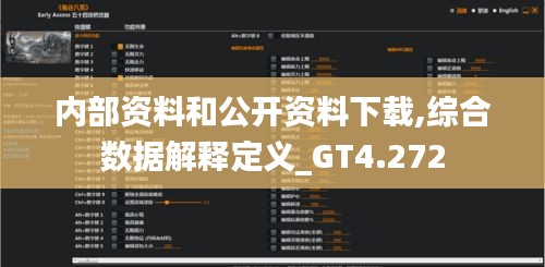 内部资料和公开资料下载,综合数据解释定义_GT4.272