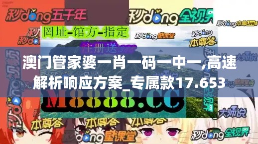澳门管家婆一肖一码一中一,高速解析响应方案_专属款17.653