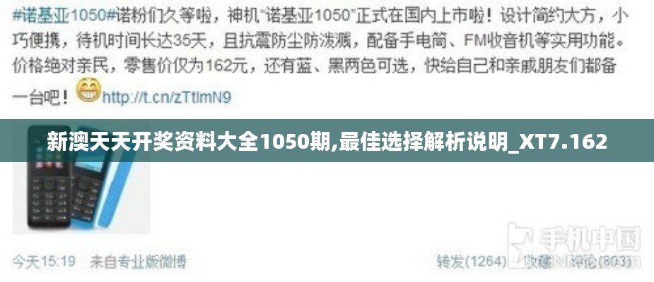 新澳天天开奖资料大全1050期,最佳选择解析说明_XT7.162