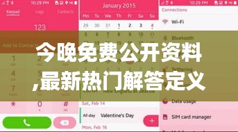 今晚免费公开资料,最新热门解答定义_Tizen18.690