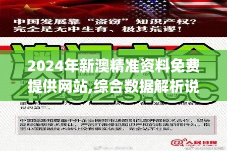 2024年新澳精准资料免费提供网站,综合数据解析说明_工具版6.489