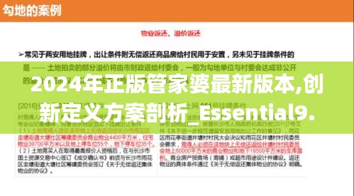 2024年正版管家婆最新版本,创新定义方案剖析_Essential9.976