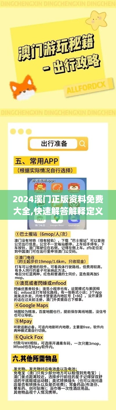 2024溪门正版资料免费大全,快速解答解释定义_T9.818