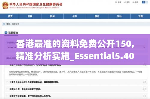 香港最准的资料免费公开150,精准分析实施_Essential5.401