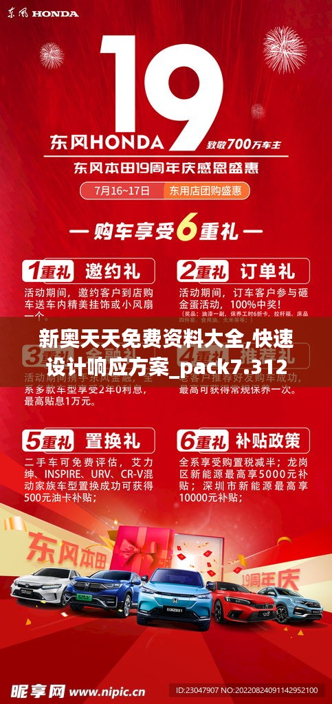 新奥天天免费资料大全,快速设计响应方案_pack7.312