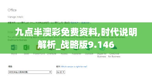 九点半澳彩免费资料,时代说明解析_战略版9.146