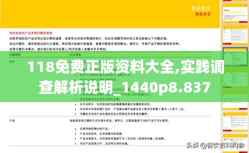 118免费正版资料大全,实践调查解析说明_1440p8.837