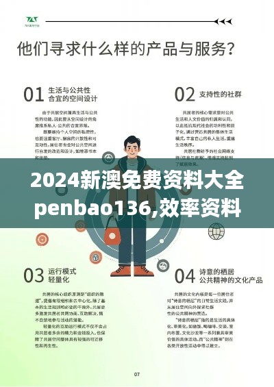 2024新澳免费资料大全penbao136,效率资料解释定义_L版4.706