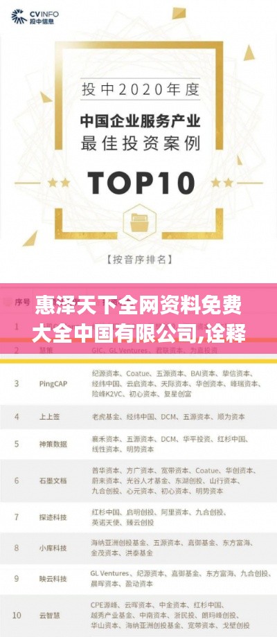 惠泽天下全网资料免费大全中国有限公司,诠释评估说明_eShop12.470