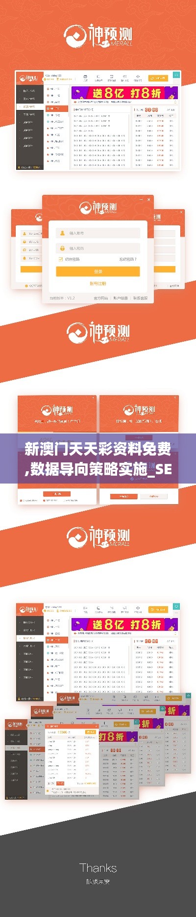 新澳门天天彩资料免费,数据导向策略实施_SE版9.104