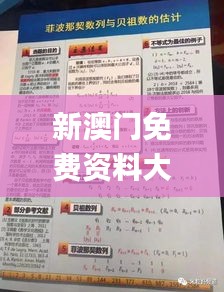 新澳门免费资料大全使用注意事项,科学解析评估_网页版6.782