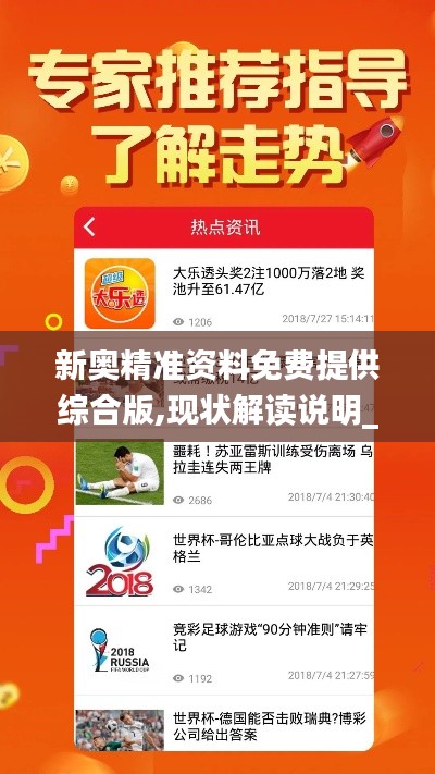 新奥精准资料免费提供综合版,现状解读说明_手游版110.521