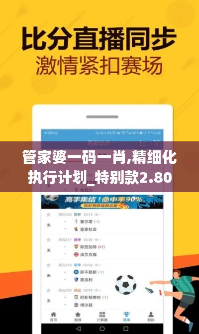 管家婆一码一肖,精细化执行计划_特别款2.801