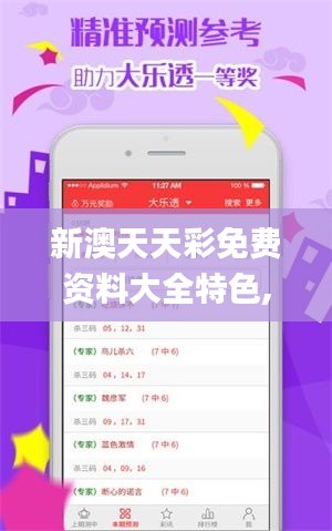 新澳天天彩免费资料大全特色,定性解析评估_pack8.156