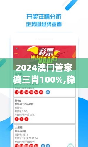 2024澳门管家婆三肖100%,稳定评估计划_SHD7.327