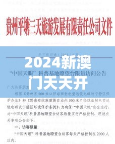 2024新澳门天天开奖免费资料大全最新,实地研究解析说明_限量版3.232