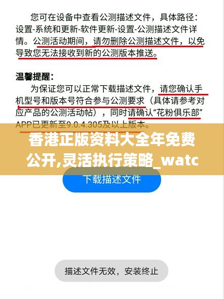 香港正版资料大全年免费公开,灵活执行策略_watchOS9.115