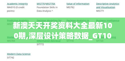 新澳天天开奖资料大全最新100期,深层设计策略数据_GT10.764
