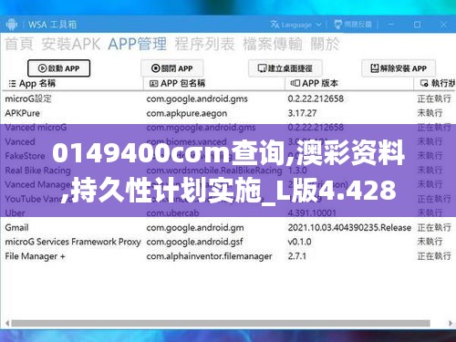 0149400cσm查询,澳彩资料,持久性计划实施_L版4.428