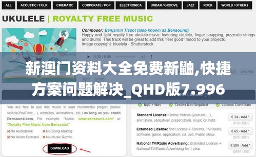 新澳门资料大全免费新鼬,快捷方案问题解决_QHD版7.996