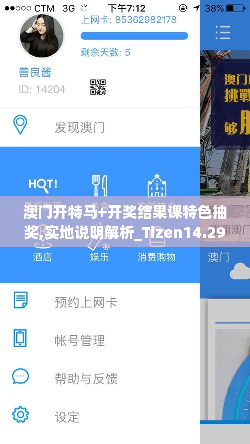 澳门开特马+开奖结果课特色抽奖,实地说明解析_Tizen14.290