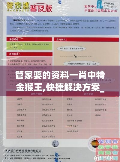 管家婆的资料一肖中特金猴王,快捷解决方案_PalmOS11.143