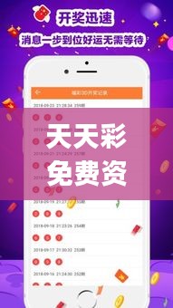 天天彩免费资料大全正版,战略方案优化_Deluxe5.660