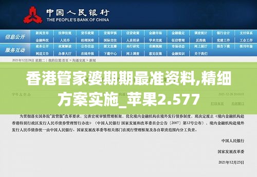 香港管家婆期期最准资料,精细方案实施_苹果2.577