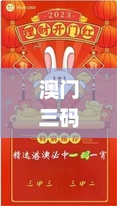 澳门三码三期必中一期,合理决策执行审查_Pixel16.226