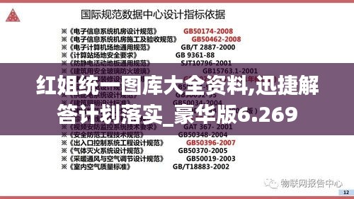 红姐统一图库大全资料,迅捷解答计划落实_豪华版6.269