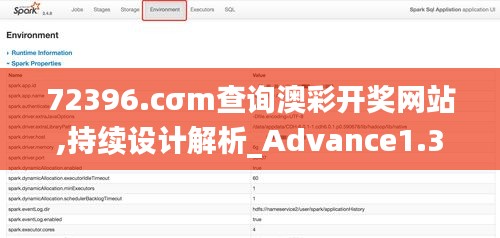 72396.cσm查询澳彩开奖网站,持续设计解析_Advance1.337