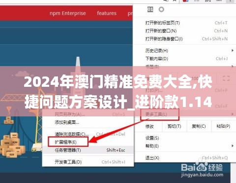 2024年澳门精准免费大全,快捷问题方案设计_进阶款1.149