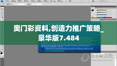 奥门彩资料,创造力推广策略_豪华版7.484