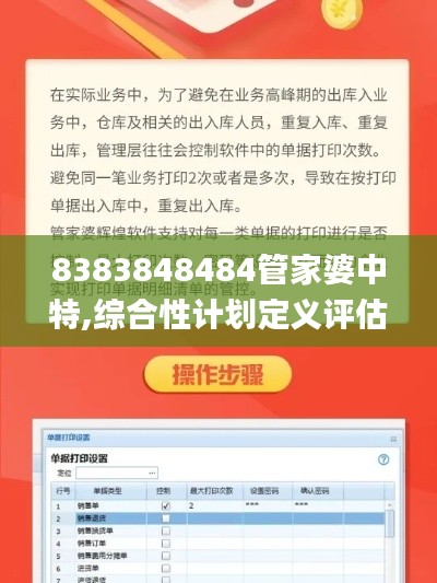 8383848484管家婆中特,综合性计划定义评估_X版3.474