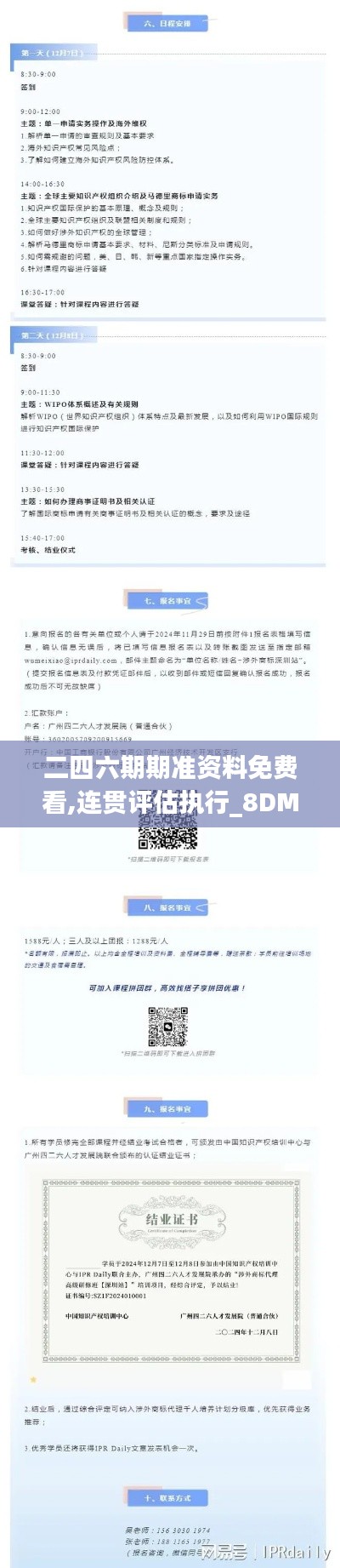 二四六期期准资料免费看,连贯评估执行_8DM3.602